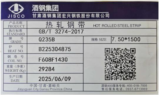 上期所：关于同意酒泉钢铁（集团）有限责任公司变更在上期所注册的「JISCO」牌热轧卷板产品标牌的公告