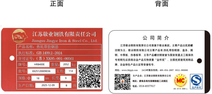 上期所：关于同意敬业钢铁有限公司「敬业」牌螺纹钢注册商品新增产地的公告