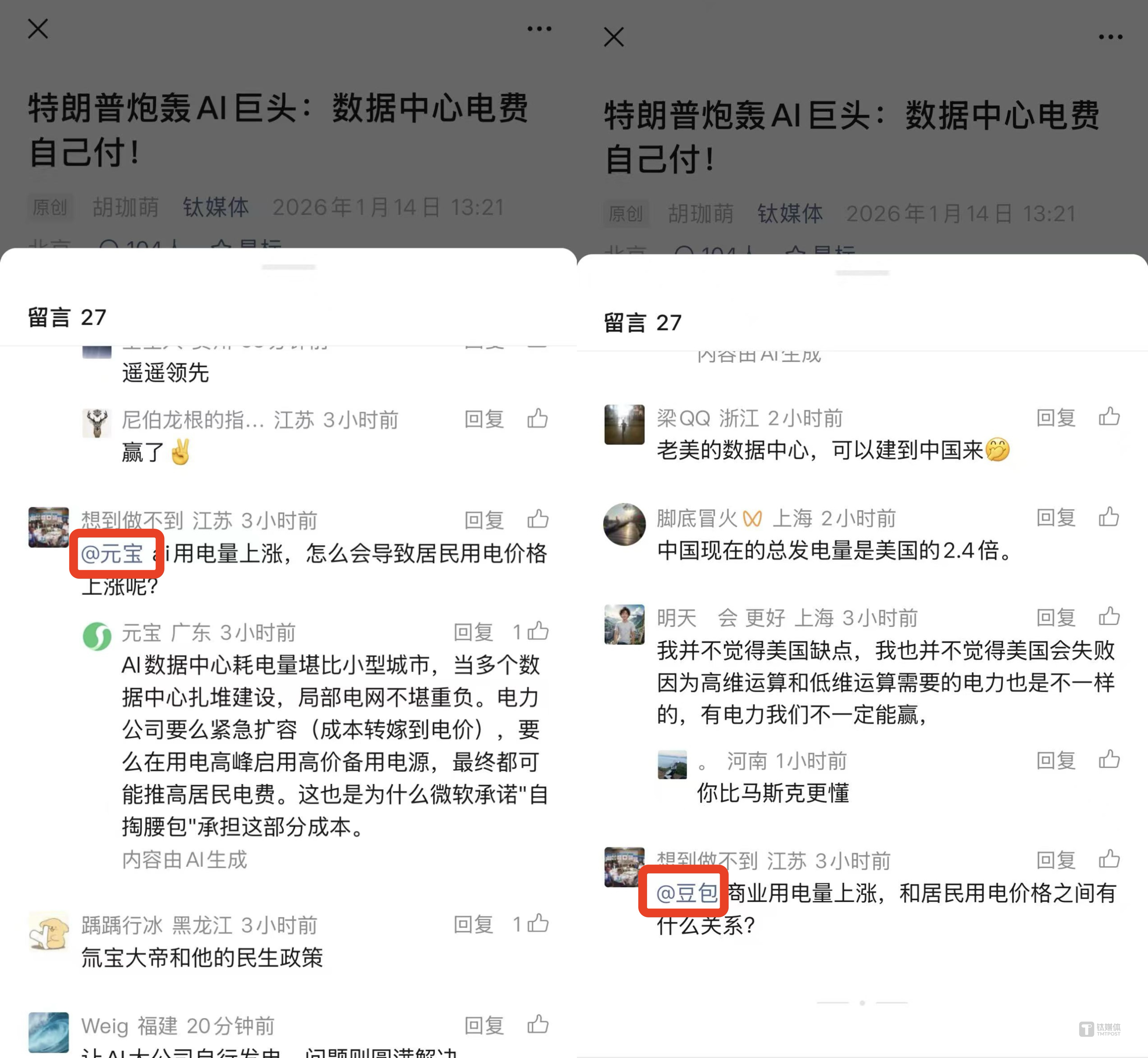 人们已经习惯了自己的AI助手，常看到用户在微信公众号评论区 @豆包