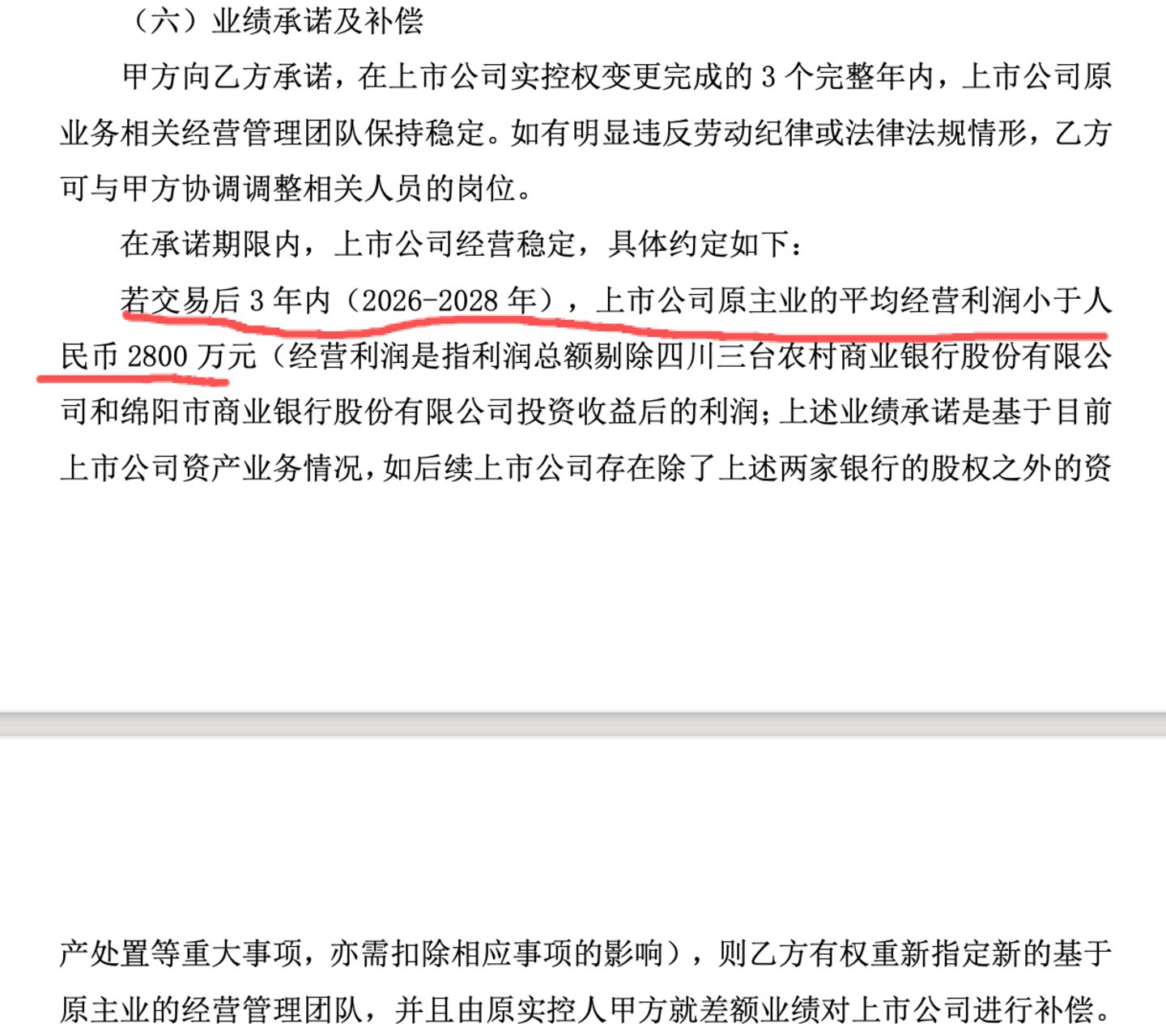 （业绩承诺及补偿情况，来源：富临运业公告）