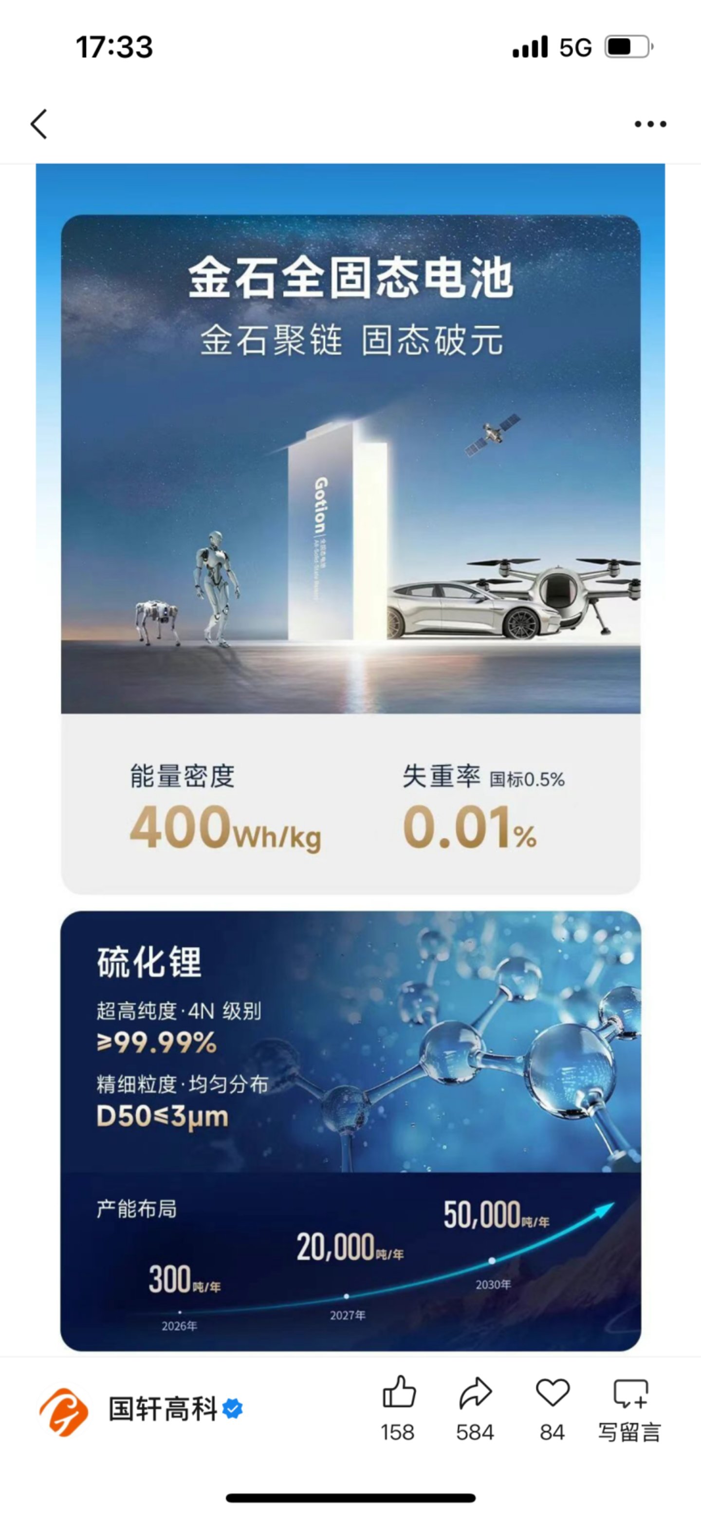 （来源：国轩高科官微文章）