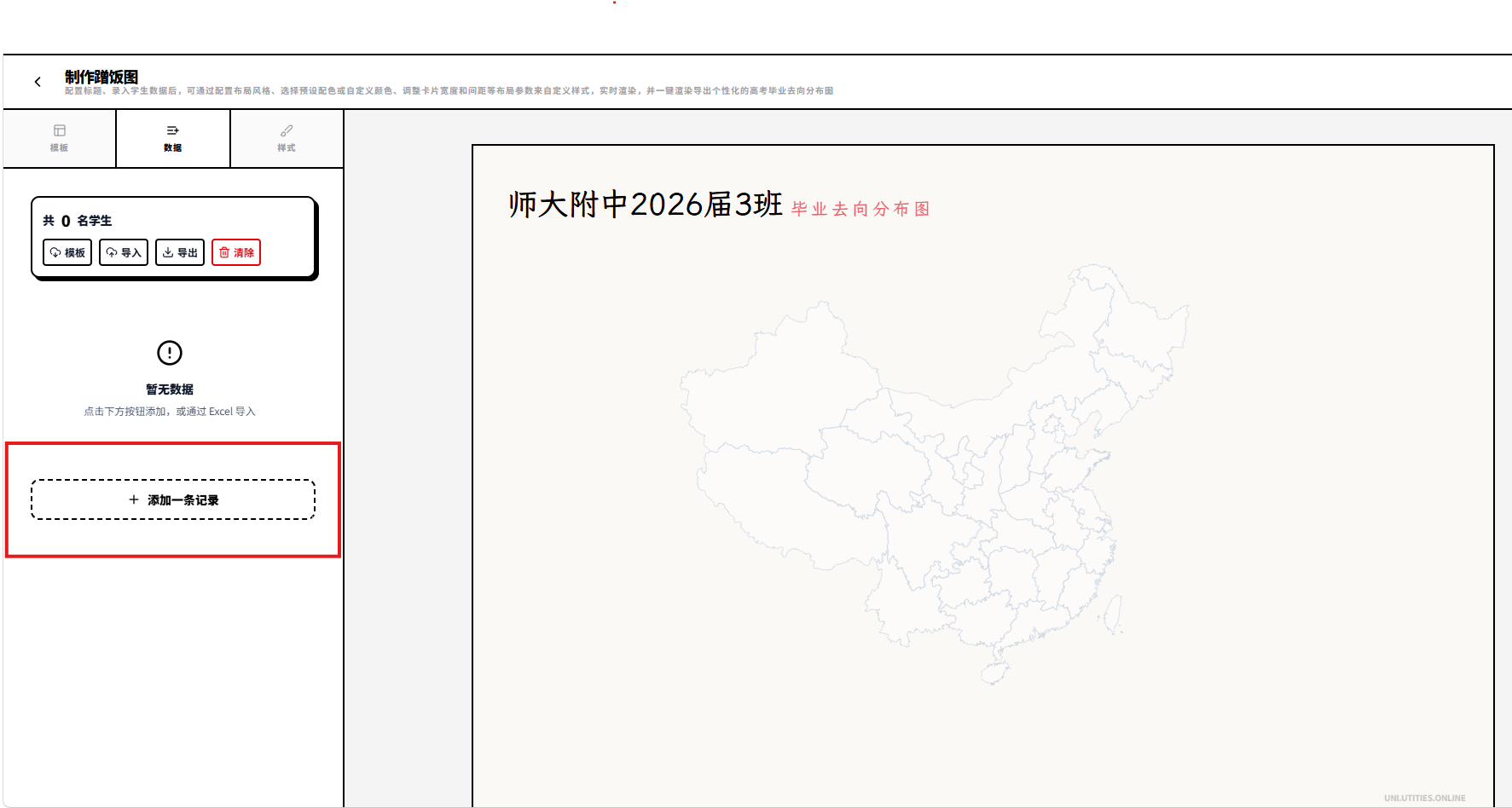点击按钮，添加学生录取信息