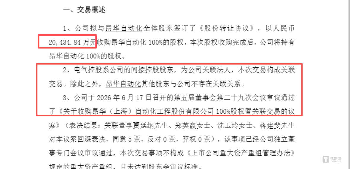 图源：公司公告
