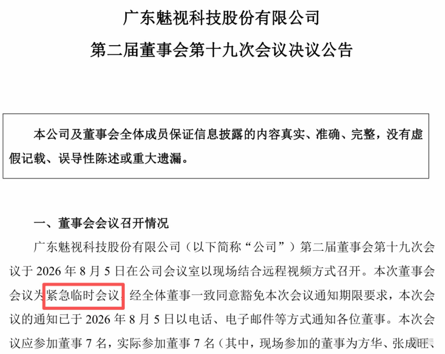 图源：公告