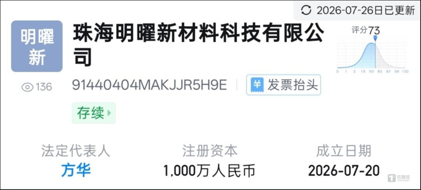 图源：天眼查APP